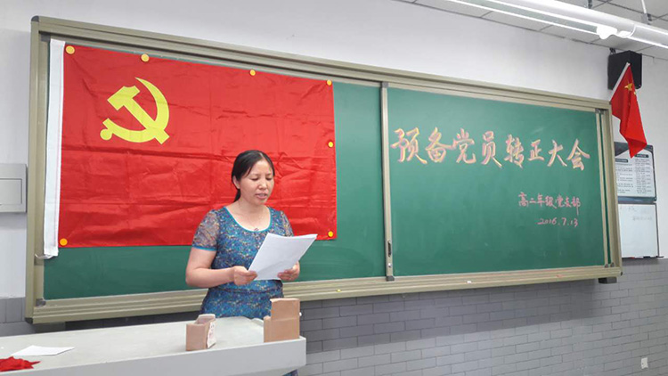 高二党支部召开预备党员转正大会