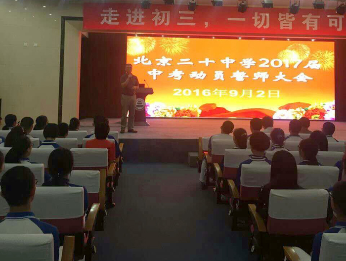 进入初三，一切皆有可能——2017届初三中考动员会
