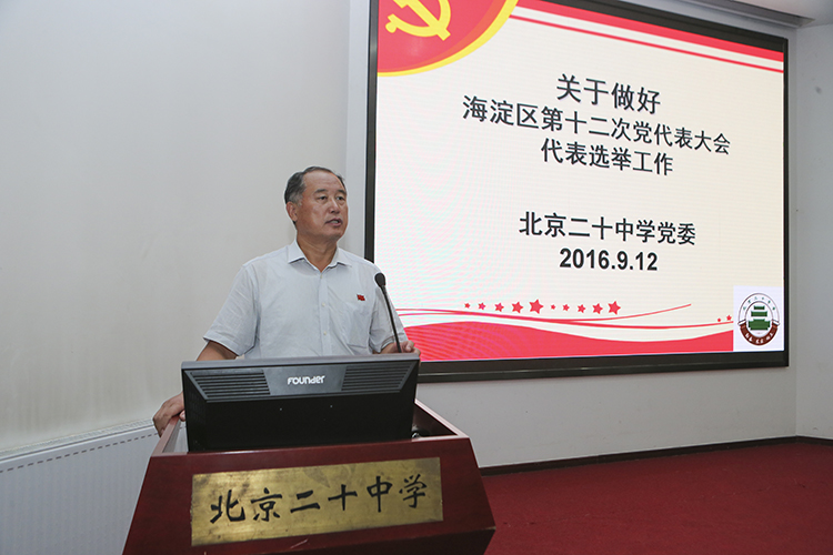 我校召开新学期第一次全体党员大会