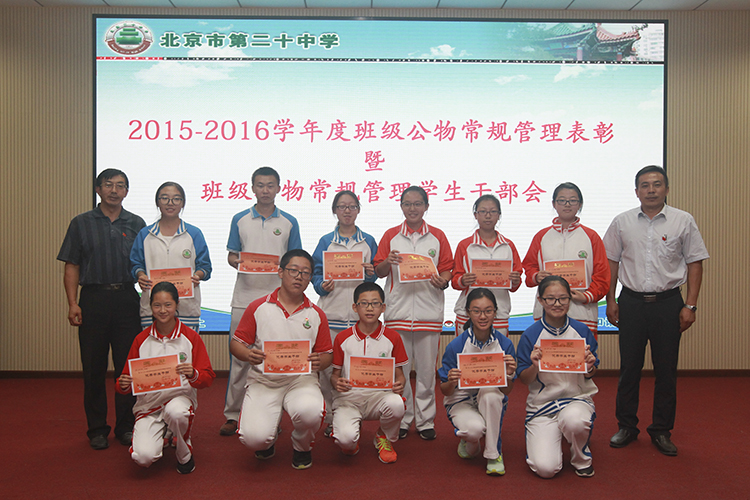 总务处组织召开2015—2016学年度班级公物常规管理表彰暨班级公物管理学生干部会