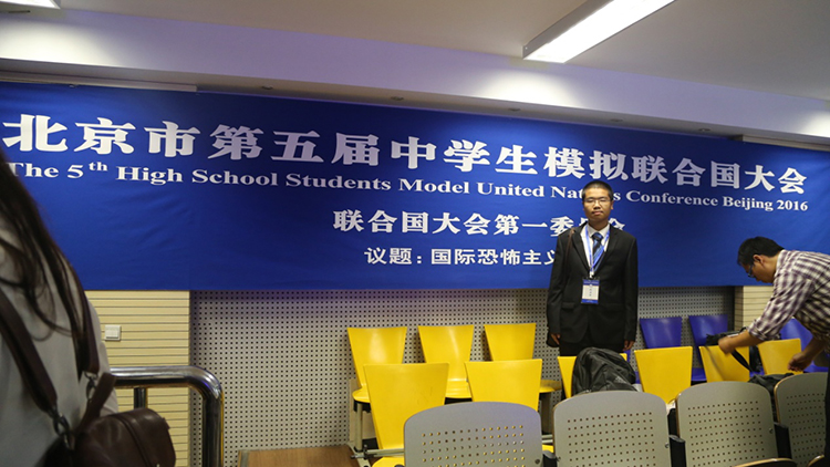 “追求和平，实现和平”我校模联社团参加北京市第五届中学生模拟联合国大会