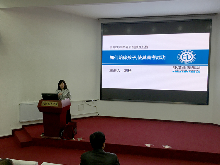 解决高三家长困惑，维护特殊时期亲子关系——高三年级家长培训