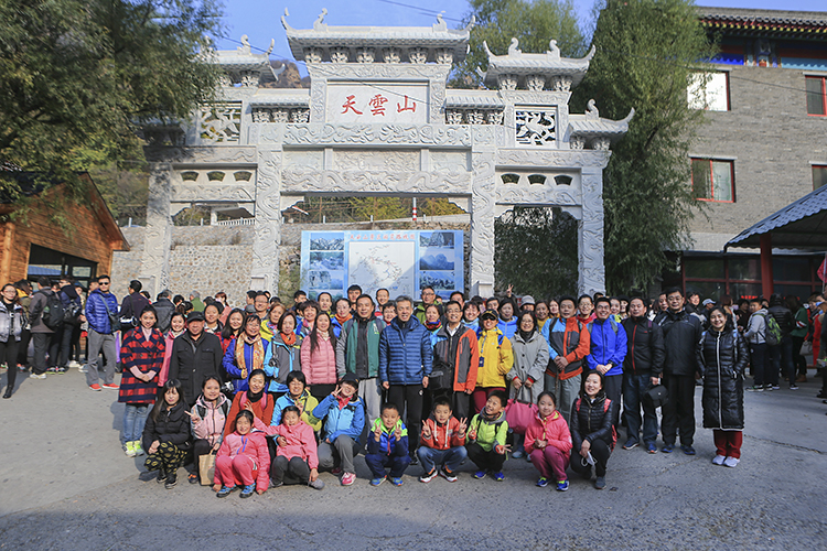 北京二十中校工会组织开展平谷天云山秋游登山健身活动