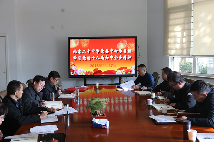 我校党委中心学习组学习“十八届六中全会”精神