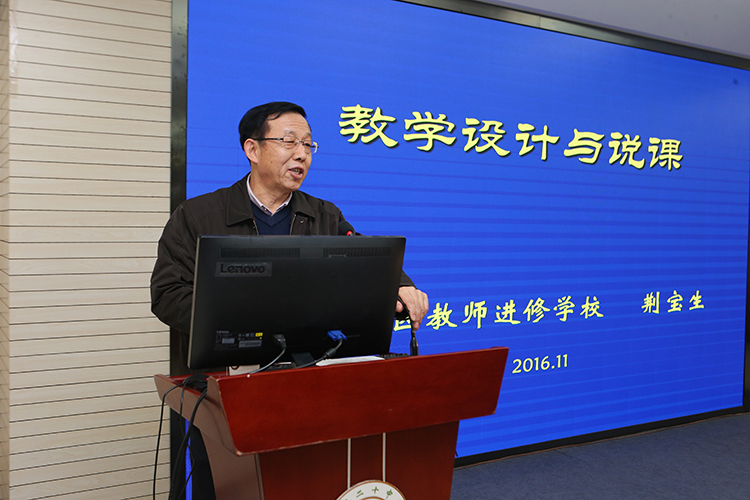 好老师在行动——北京市二十中学初中部举办说课专题培训