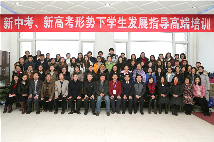 北京市第二十中学成功举办“新中考、新高考形势下学生发展指导高端培训”