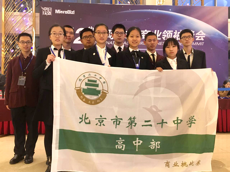 “商赛强者，未来精英”我校商业社团参加第12th国际未来商业领袖峰会