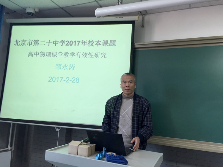 高中物理教研室举行2017年校本课题开题会