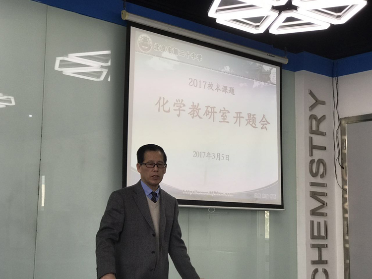 化学教研室举行2017校本课题开题会