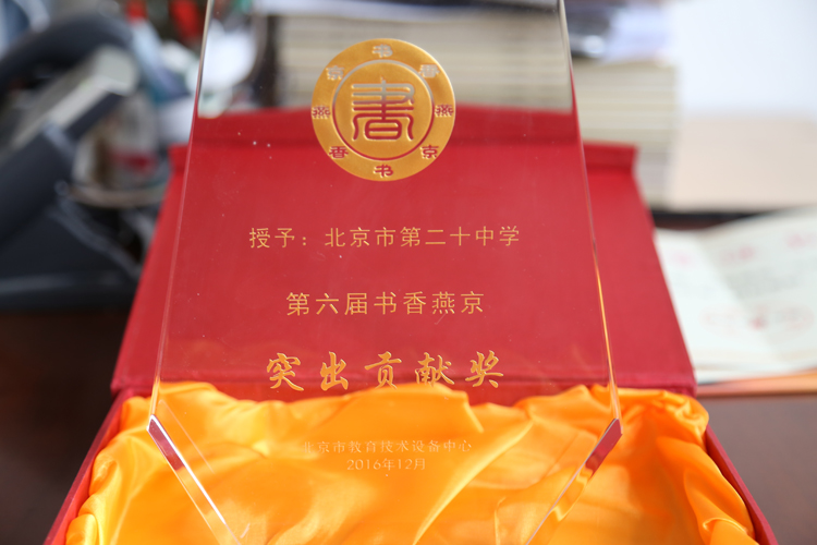我校参加第六届“书香燕京—北京市中小学阅读指导”活动获突出贡献奖