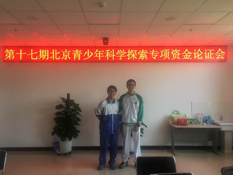 我校学生参加第十七届北京青少年科学探索专项资金论证会