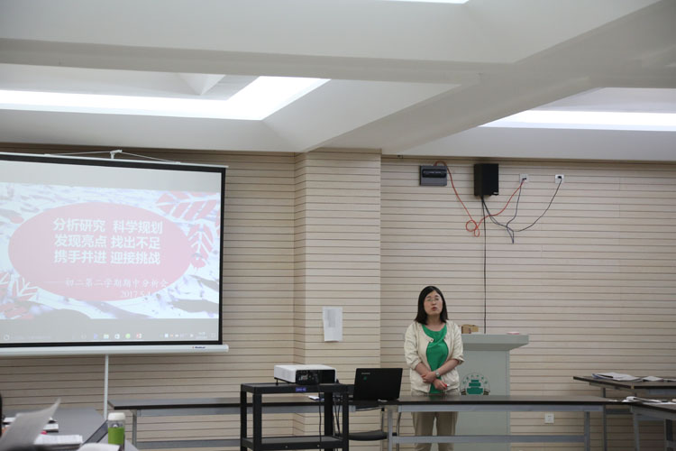 精准分析 科学规划——初二年级召开第二学期期中分析会