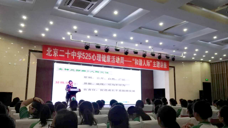 青春期男女生讲堂——第四届525心理健康周系列活动