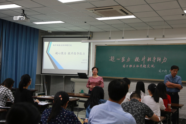 凝心聚力享智慧，他山之石可攻“育”——高中部班主任培训