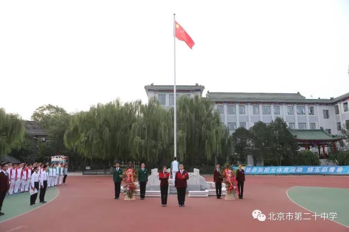 缅怀革命先烈 弘扬民族精神——记北京市第二十中学第四个烈士纪念日教育活动