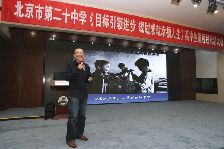 目标引领进步 规划成就幸福人生——高中生涯启动大会在北楼五层成功举办