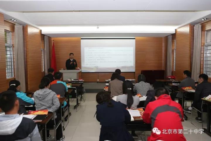 学习十九大精神 我学我讲我践行——二十中学举行学习党的十九大精神动员会