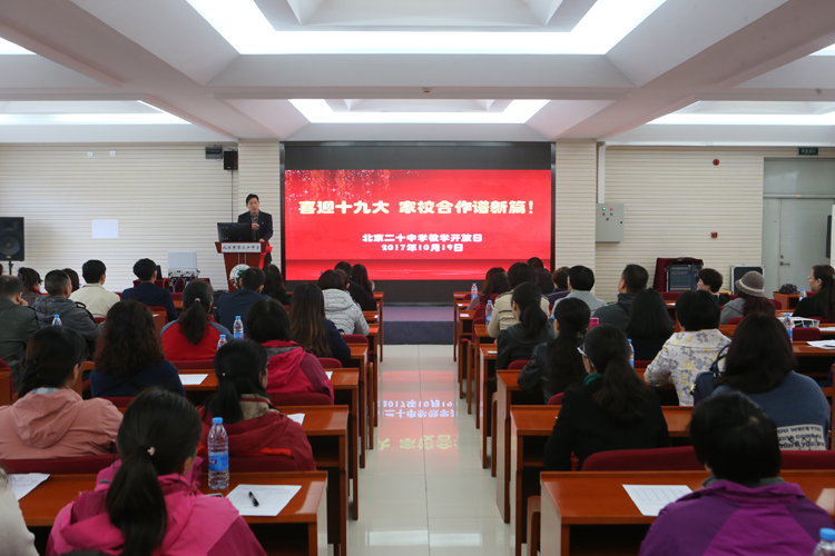 初中部三百多名家长走进二十中学课堂