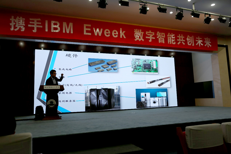 携手IBM Ｅ-week数字智能共创未来