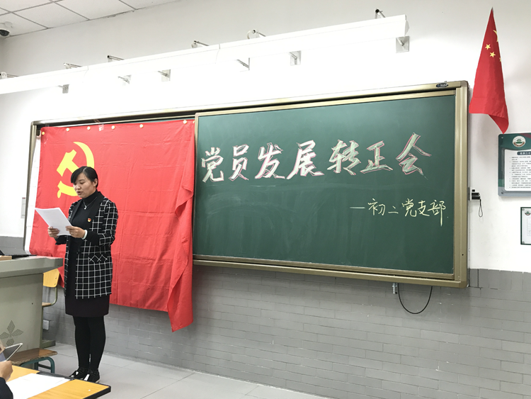 “播撒新希望 吸收新力量”——北京市第二十中学初二党支部党员发展转正会