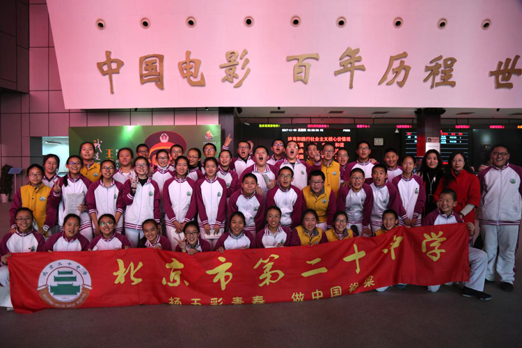 北京市第二十中学全体初二师生参观中国电影博物馆