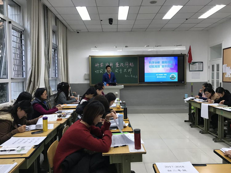 科学分析 查找问题 切实高效 实干兴邦——初二年级期中考试教师分析会