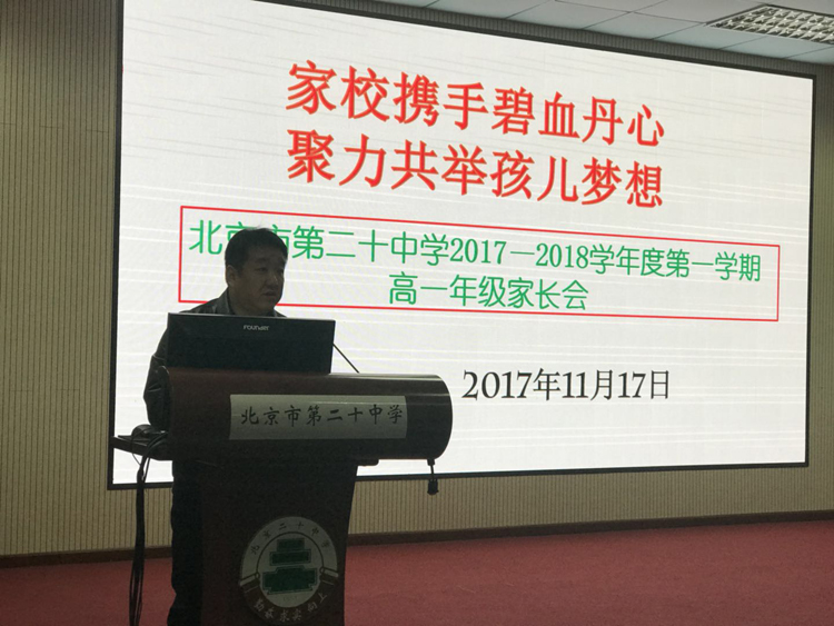 家校携手丹心同行，师生筑梦沥胆同心——高一年级家长会