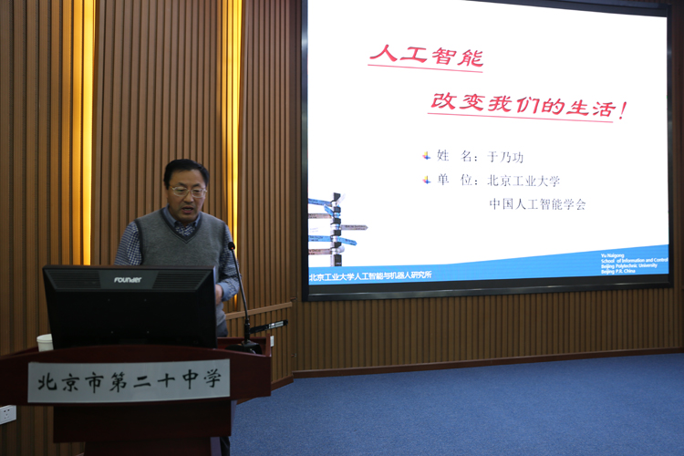 人工智能，预见未来——初二年级开展人工智能讲座