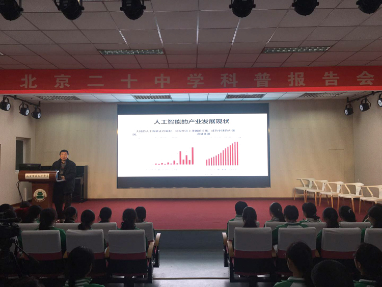 记高二年级科技节——“新一代人工智能的展望”科普报告活动