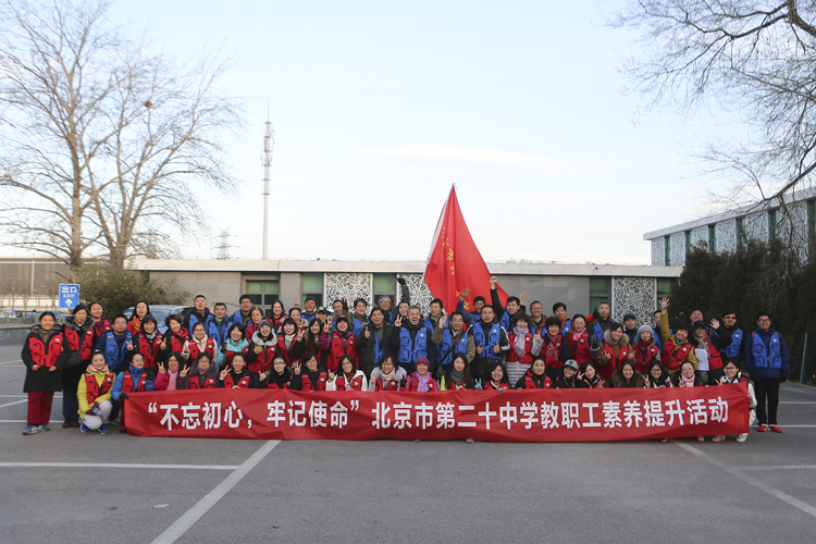 北京市第二十中学工会组织教职工进行奥森公园定向越野挑战赛
