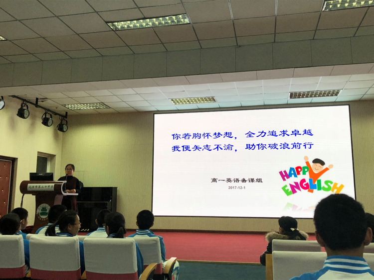 你若胸怀梦想，全力追求卓越  我便矢志不渝，助你破浪前行——高一英语学法指导讲座