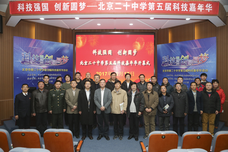 特色联盟协力发展 科技创新成就梦想——北京市第二十中学成功举办第五届科技嘉年华