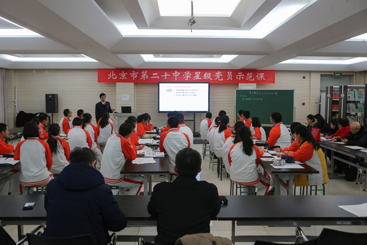 高标准高要求，上好每一节课——记北京二十中学高中部星级党员示范课