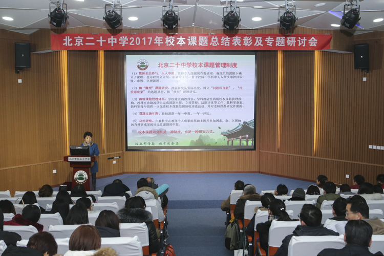 校本课题研究助力教师成长——我校举行2017年校本课题总结表彰及专题培训会