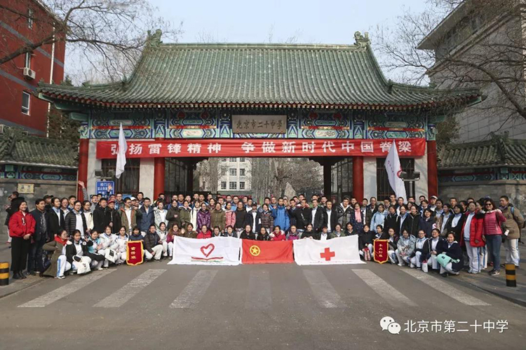 弘扬雷锋精神，我们在行动——记北京市第二十中学学习雷锋志愿服务活动