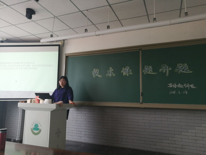 高中英语教研室举行2018年校本课题开题会