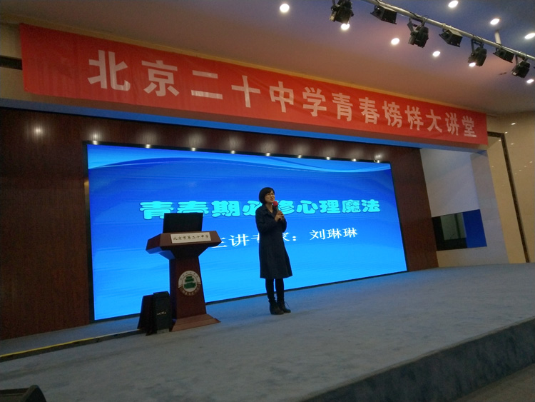 榜样力量焕发青春——记北京市第二十中学初二年级青春榜样进校园活动 