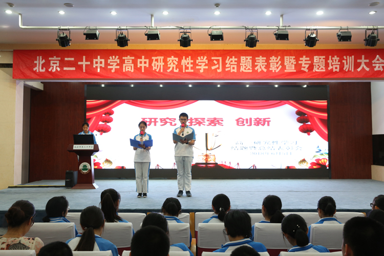 研究探索结硕果 与时俱进促创新——我校举行高一研究性学习总结汇报表彰暨培训会
