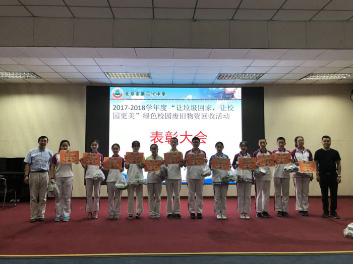 2017-2018学年度物资回收活动表彰会