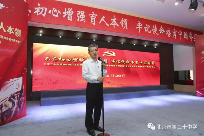 不忘初心增强育人本领 牢记使命培育中国脊梁——记北京市第二十中学庆祝中国共产党成立97周年诗歌会