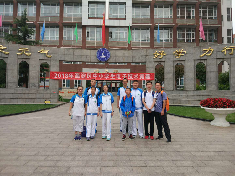 迎难而上，展翅高飞——我校在“2018海淀区电子技术竞赛”中获得佳绩