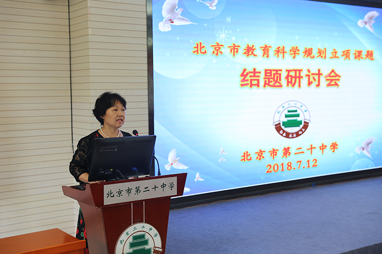 我校举行北京市教育科学规划课题结题研讨会