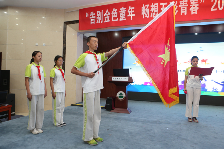 初二年级举行“告别金色童年 畅想五彩青春”离队建团仪式