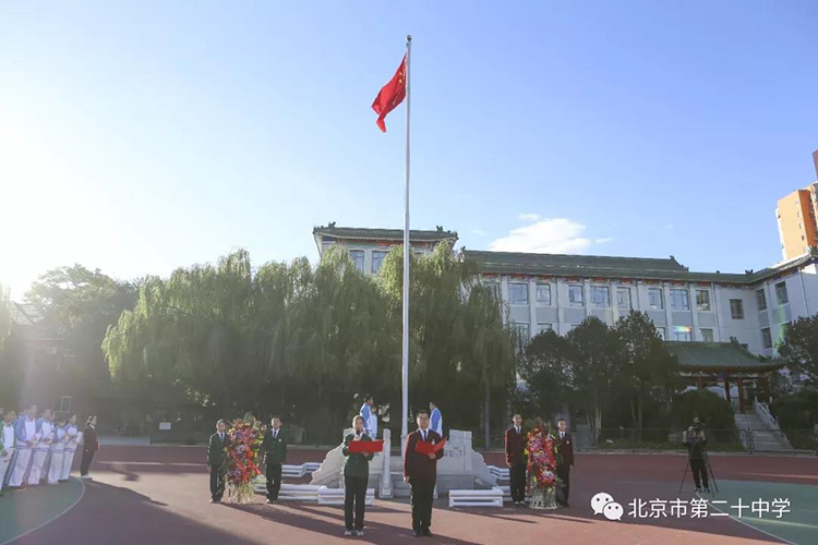 缅怀革命先烈 树立家国情怀——北京市第二十中学开展第五个烈士纪念日活动