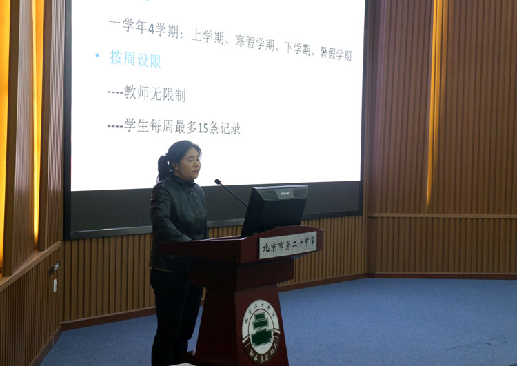 提高综合素质 全面健康发展——北京市第二十中学高一综合素质评价系统指导培训