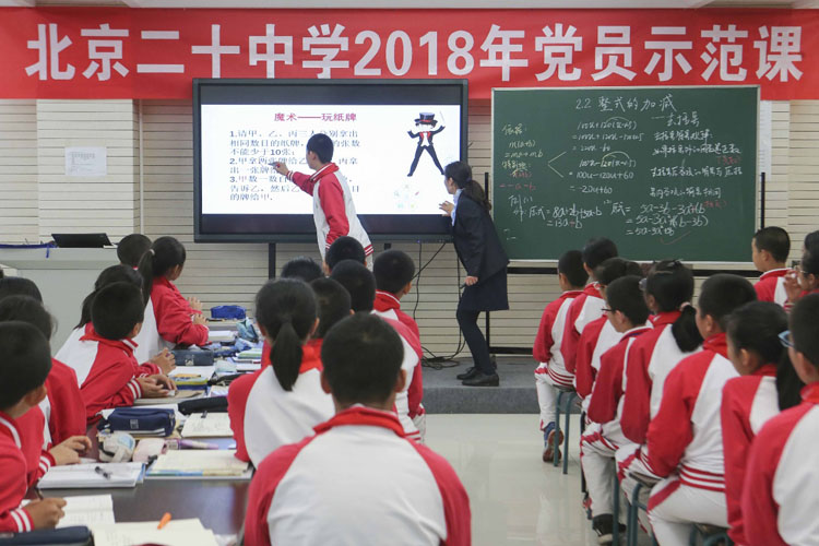 发挥党员示范引领 助力学生健康成长——北京二十中学开展党员示范课展示活动