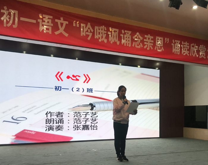 寸草春晖，尺翰情真——记初一年级语文“吟哦讽诵念亲恩”朗诵活动
