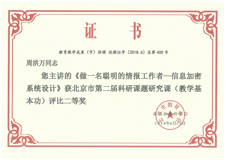 加强课题研究 展现教学功底—我校教师在北京市教育学会第二届“科研课题研究录像课”评优活动中取得较好成绩