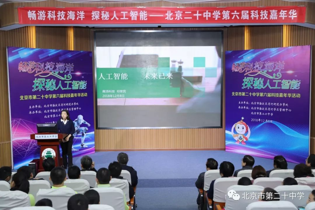 畅游科技海洋 探秘人工智能——北京市第二十中学成功举办第六届科技嘉年华