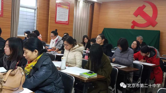 北京市第二十中学召开党委扩大会议